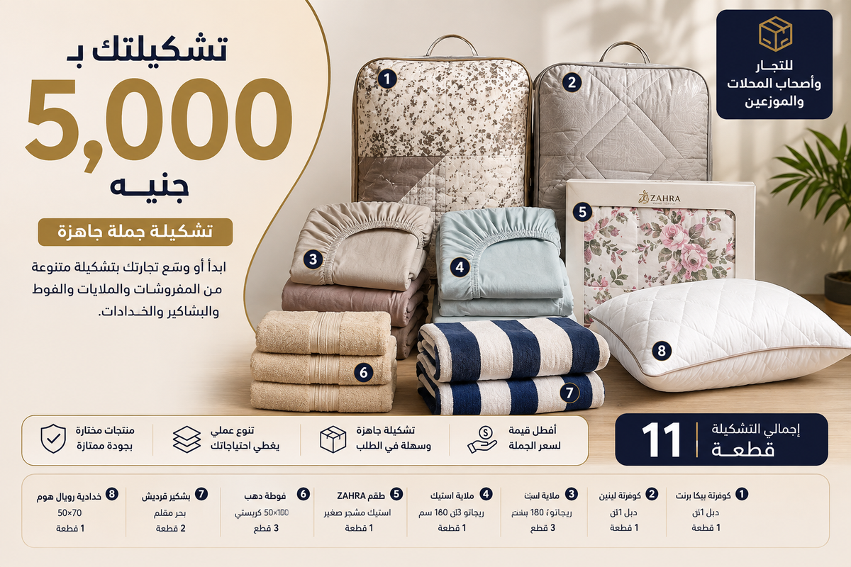 تشكيلتك ب 5000 جنية