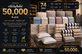 تشكيلة جملة 50,000 جنيه | تشكيلتك